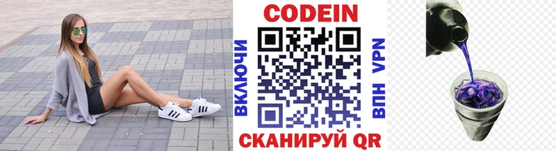 Кодеин Purple Drank  Купить где  Волоколамск 